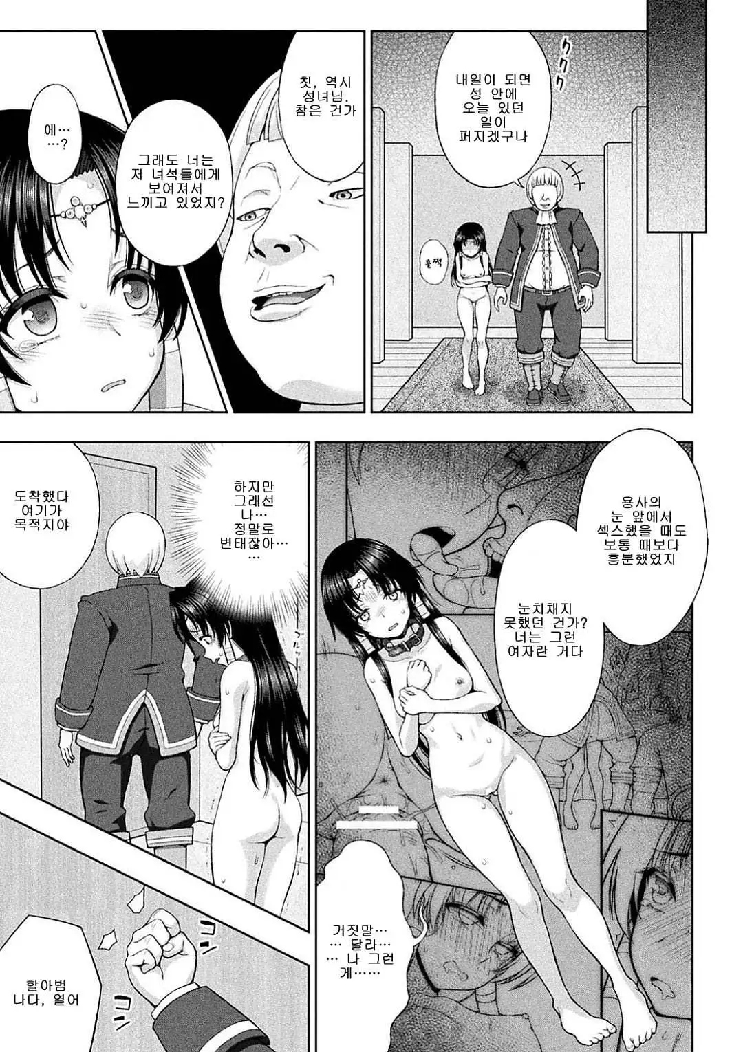 Seijo no Kenshin Ch. 1-8