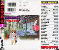 [Nagano Akane] Minna no Ofuro 2