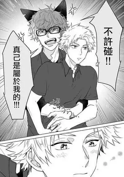 Fukurou no Koiwazurai | 猫头鹰的相思病