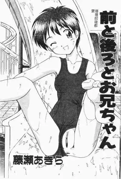 [Anthology] Imouto Koishi 6 [Chinese]