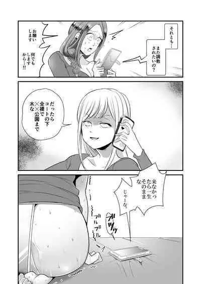 DQN Onna ni Yoru Celeb Tsuma SM Gyakutai 2