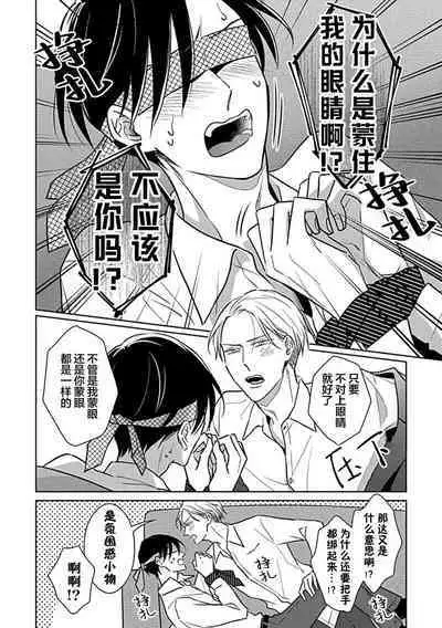 Hypnotic Eyes | 催眠之瞳