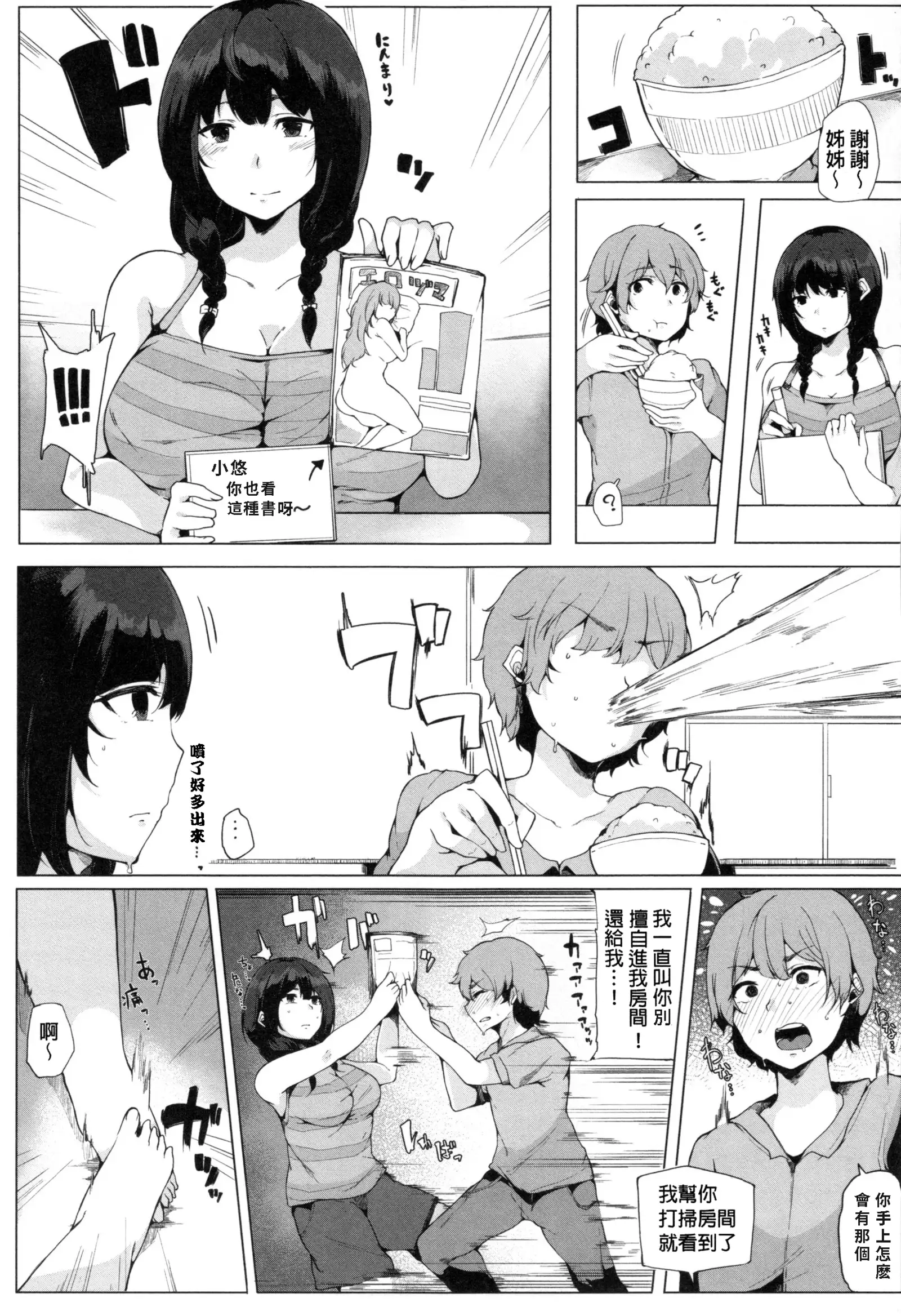 Onee-chan to Dekirukoto.