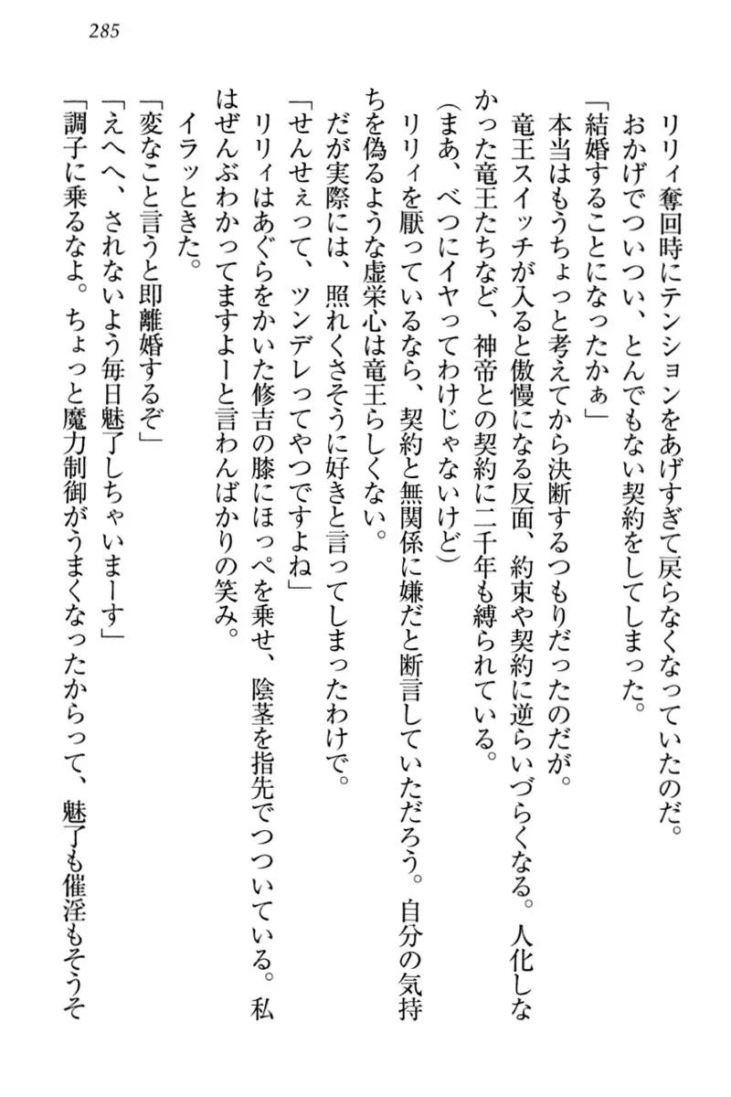 竜王の汚れ仕事!