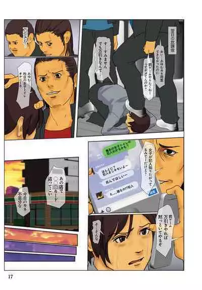 Ikenie no Haha - The mother who makes sacrifices for her son