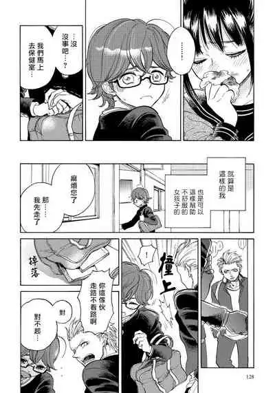 Jupiter ni Onegai | 向木星许愿 Ch. 2-5