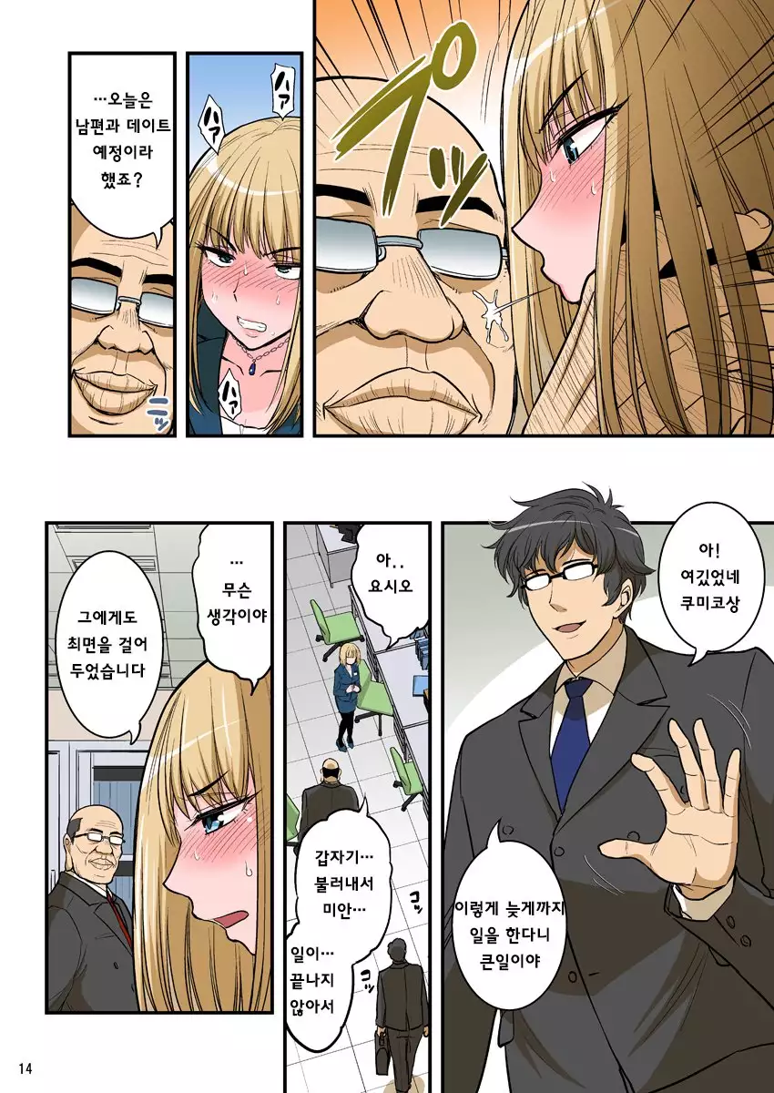 Saimin Namaiki Hitozuma OL-san...