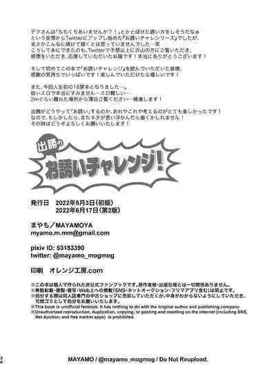 DeKatsu no Osasoi Challenge!