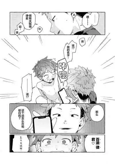 Chouritsu Penalty | 调律惩罚