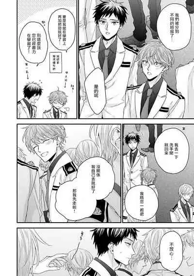 Goshujin-sama wa Ouji ga Osuki | 我爱的主人 爱的是王子殿下