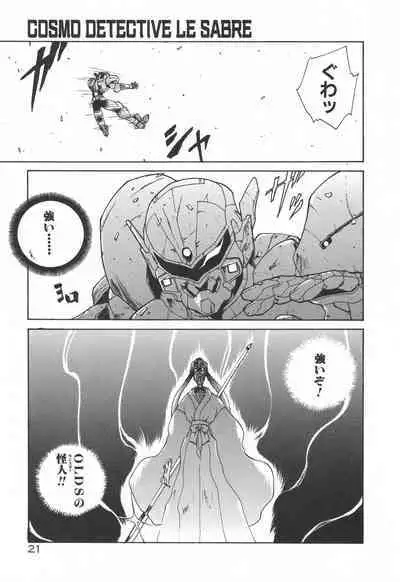 [Rikao] Uchuu Tokusou - COSMO DETECTIVE LE SABRE