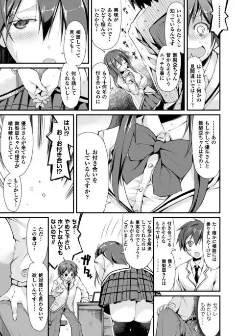 Cool Maso! Shitsukete Seitokaichou COMIC Edition