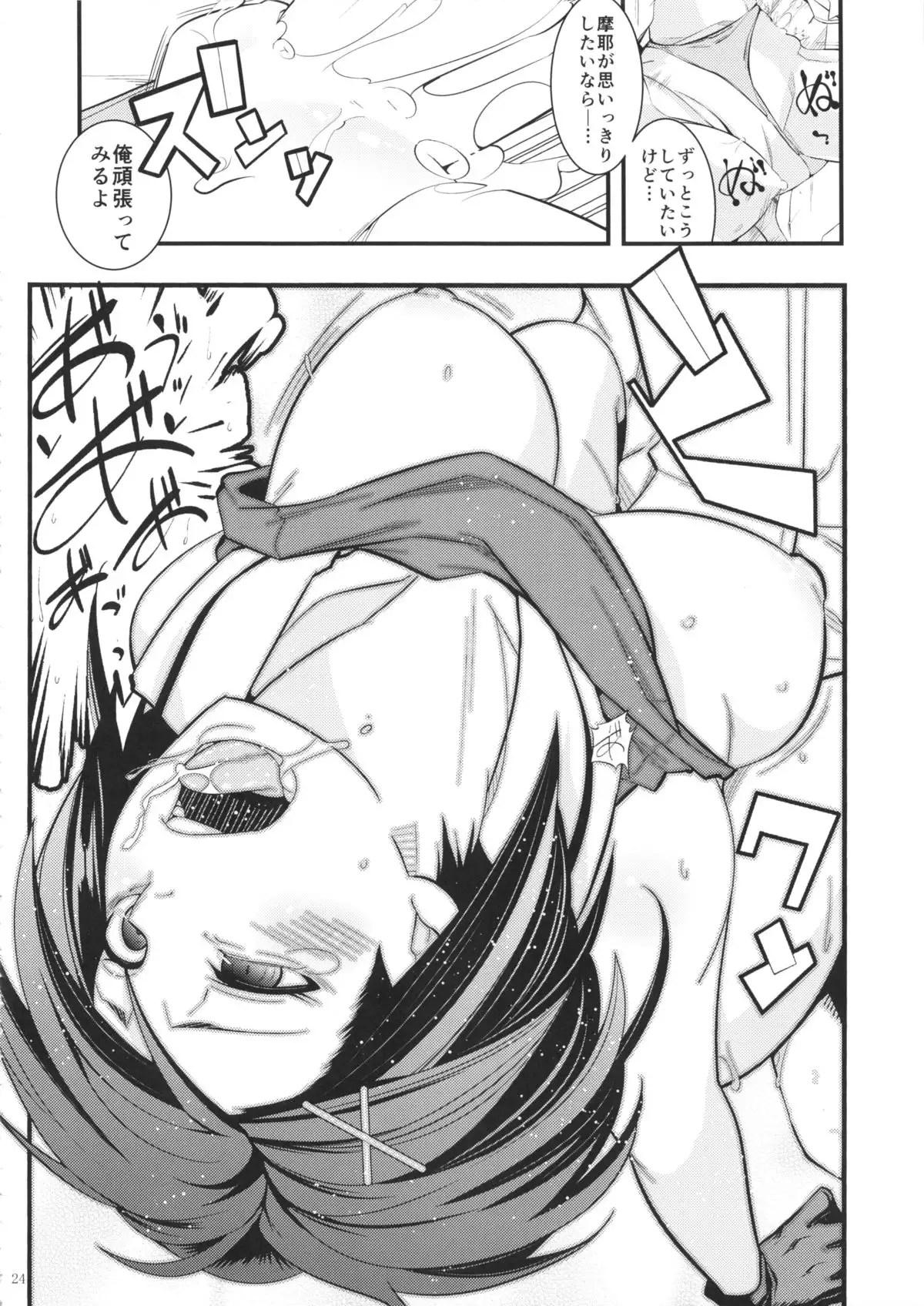 Maya-sama to Issho San