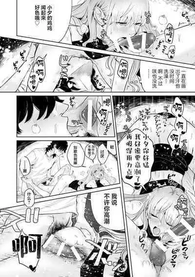 kono futari、hatujou numa。| 你我二人、深陷发情之沼。