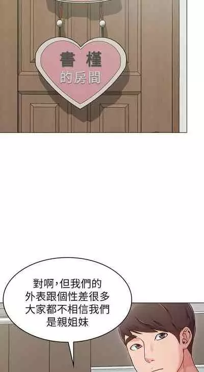 【周六连载】女友的姐姐（作者：橡果人&獵狗） 第1~21话