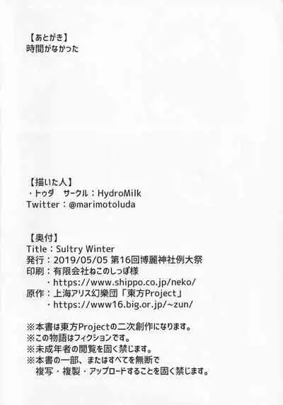 (Reitaisai 16) [HydroMilk (Toluda)] Sultry Winter (Touhou Project) [English] [hardcase8translates]