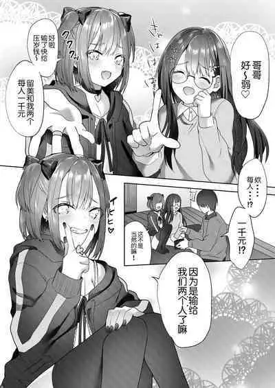 Shinseki no Ko-tachi ga Irojikake de Otoshidama o Ubatte kuru