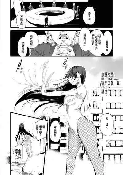 Taimanin Oji-san Ch.5