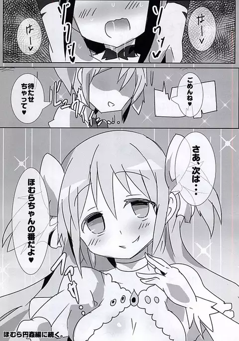 Mahou Shoujo HD Part 3 HiSaya Kekkon Hen