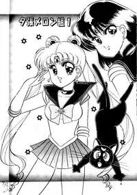 (C45) [Shunran (Various)] Yuubari Melon Gumi 1 (Bishoujo Senshi Sailor Moon)