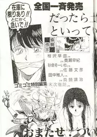 (C38) [GomiGomi Seisaku Iinkai (Various)] GomiGomi 2 (Various)