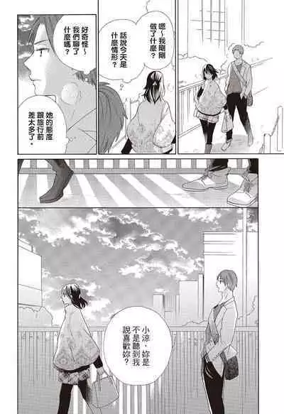 宅女愛上肉食紳士～絕頂！大叔級的神技～ 3