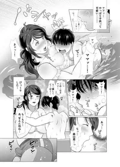 Tonari no Mama to Ofuro de…