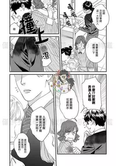 Sonnani Iunara Daiteyaru | 再说我就抱你了 1-5