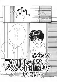 [Iwasaki Seihonsho] Arigataki Shiawase II (Ah! My Goddess)