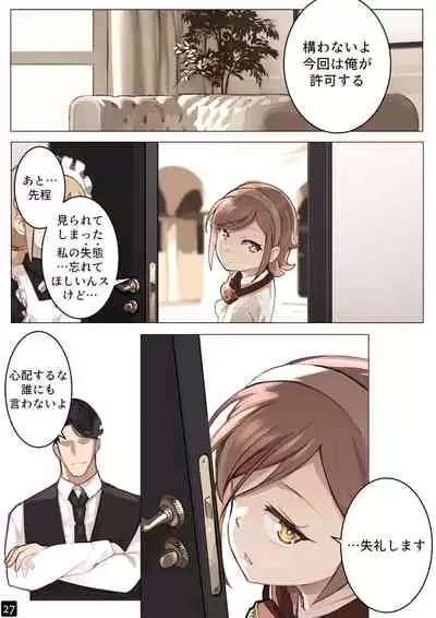 MAIDEN SINGULARITY Chapter 6