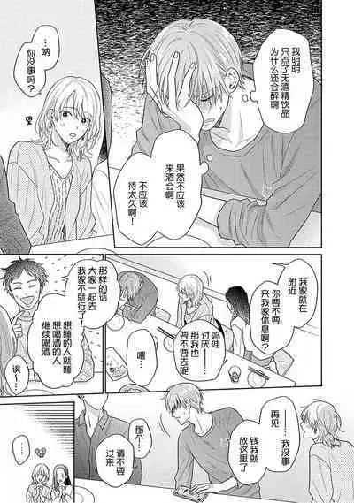 Korette Honto ni Koishiteru? | 这真的是恋爱吗?