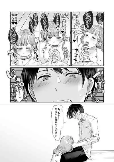 エッチな呪いになんか負けません!～私が愛しの神父様と一線を越えるまで～