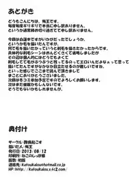 (C84) [Fukutsuu Okosu (Kaiou)] Haitoku Botsurin (Touhou Project)