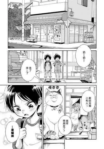 Jupiter ni Onegai | 向木星许愿 Ch. 2-5+番外