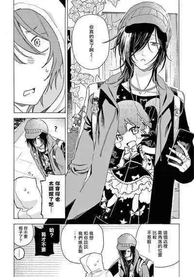 Fukujuu to Amagami | 服从与轻咬2 06-08