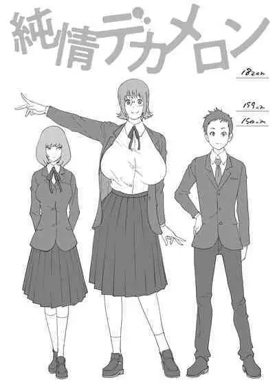 [Kotoyoshi Yumisuke] Junjou Decamelon - Pure Decamelon [Digital]