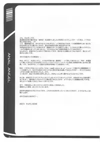 (C62)[Chokudoukan] Sokkyuuou 7 Anal Angel