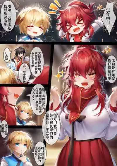 Nenshi no aisatsu mawari