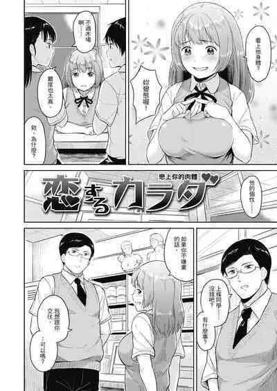 Sennetsu - The desire in the girl