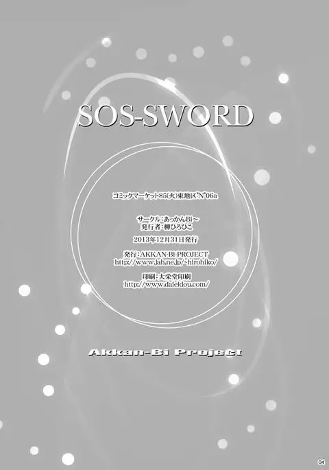 SOS-SWORD