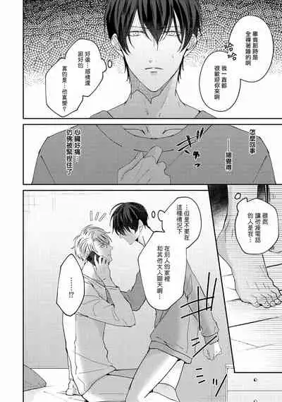 Drastic f Romance | 激烈的F罗曼史 Ch. 1-4