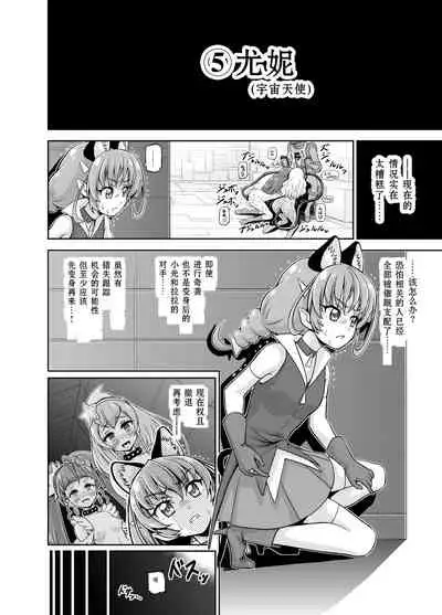 [Eclipse (Kouan)] Hoshi Asobi (Star Twinkle PreCure) [Chinese] [天魔的黑兔个人汉化]