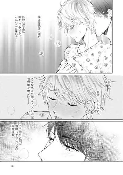 [Enoki Gorou] Gohatto Romance! [Digital]