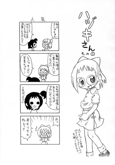 Gekkan OkoPan 2005 July