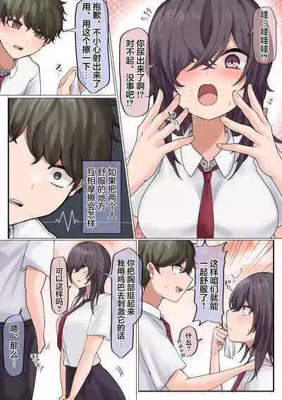 Muchi na Kyonyuu Osananajimi to Tesaguri de Okujou Ecchi Shichau Ohanashi.