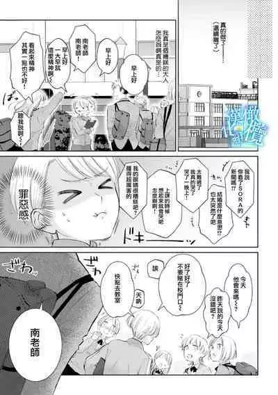 Shuuchaku-kei Idol no Sex wa Ai ga Omo Sugiru 1 | 执着系爱豆做爱时的爱太过沉重~01话