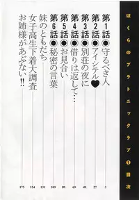 [Himuro Serika] Bokura no Platonic Love 1