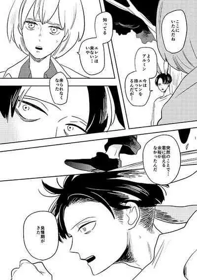 [OUTRO (Saku)] Ore no Ookami (Shingeki no Kyojin) [Digital]