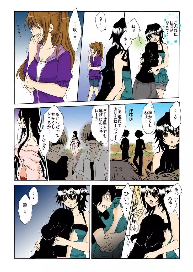 kamikakushi denki -in- 1