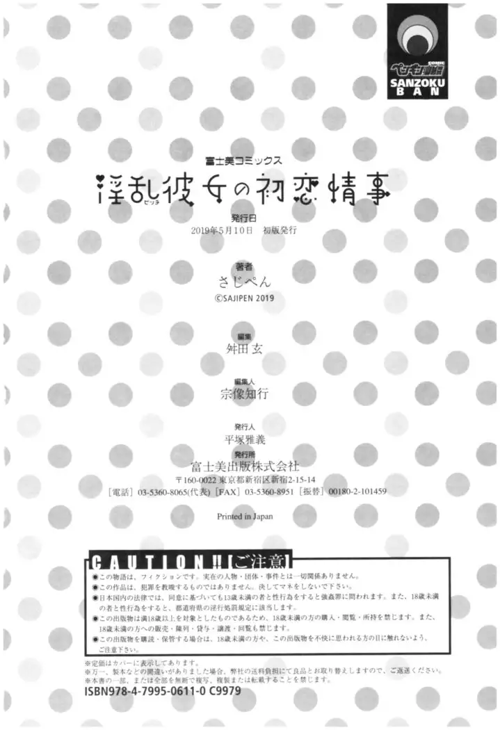 Bitch Kanojo no Hatsukoi Jouji - Her Lewd First Love and SEX